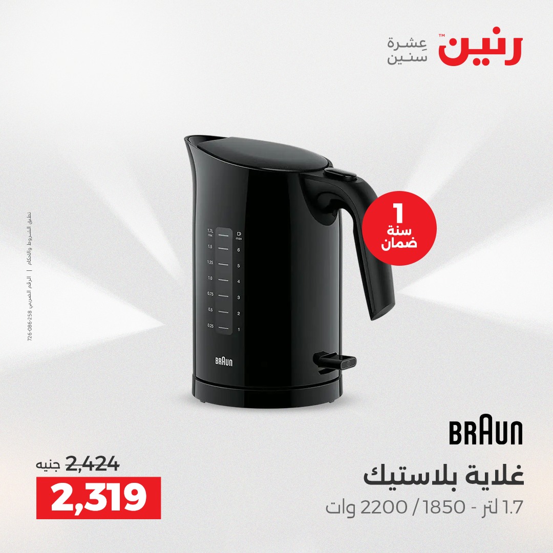 raneen offers from 23dec to 24dec 2025 عروض رنين من 23 ديسمبر حتى 24 ديسمبر 2025 صفحة رقم 112